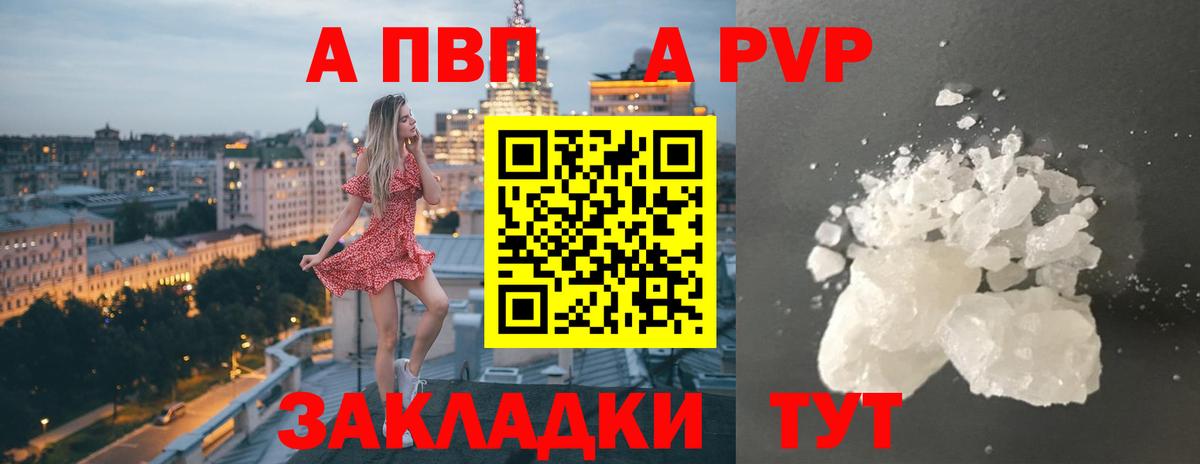 A PVP VHQ  A-PVP Соль  Вход с VPN  Alpha-PVP крисы CK  Alfa_PVP  Медногорск 