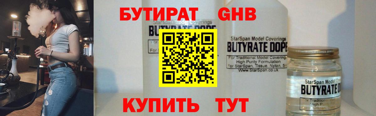 БУТИРАТ BDO Медногорск