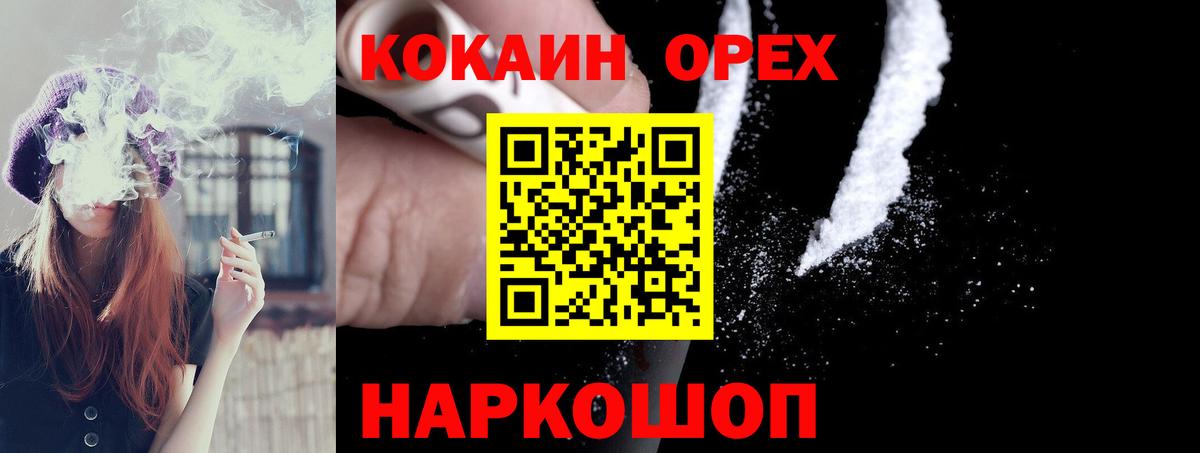 Медногорск  COCAIN FishScale  Вход с VPN  КОКАИН Колумбийский 