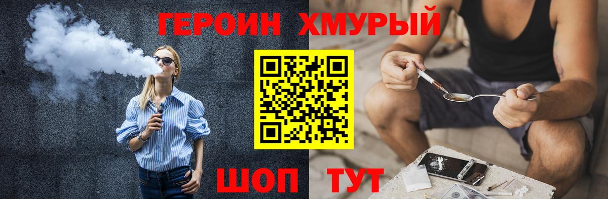 ГЕРОИН Heroin Медногорск