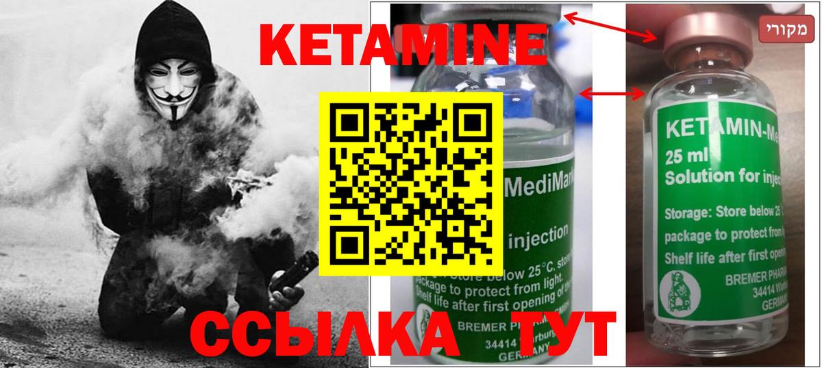 КЕТАМИН VHQ Медногорск