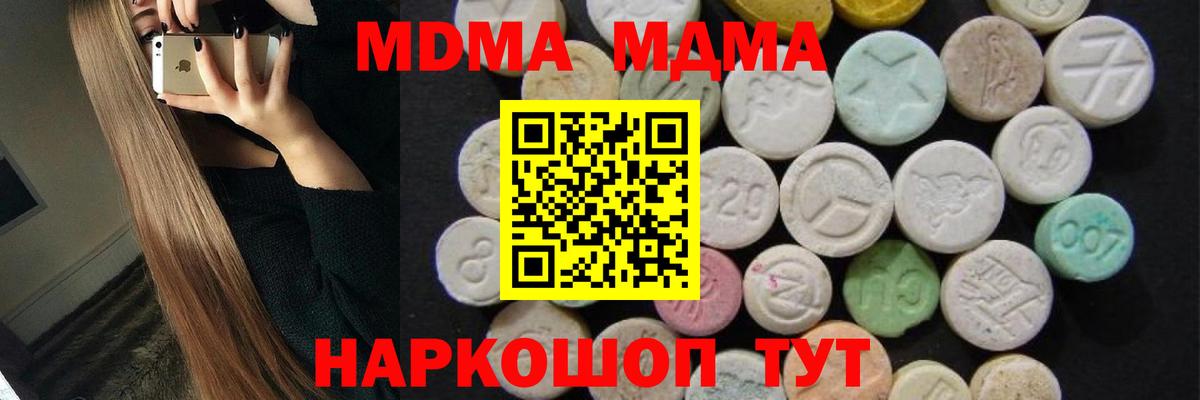 МДМА crystal  Вход с VPN  МДМА  Медногорск  МДМА VHQ 