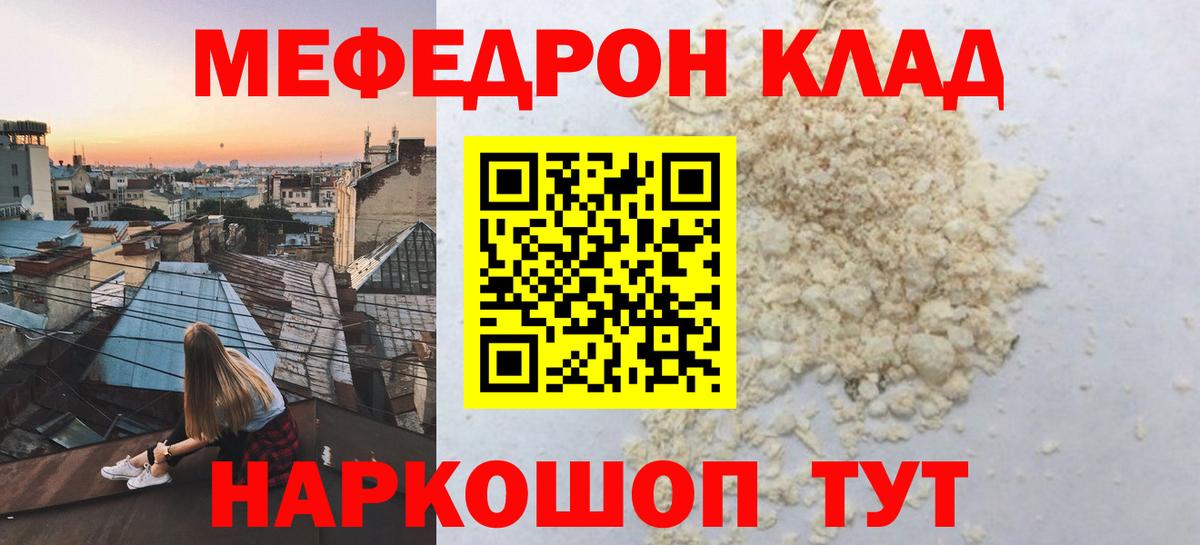 Мефедрон  Мефедрон мяу мяу  Медногорск  МЕФ  МЯУ-МЯУ мука  Вход с VPN 
