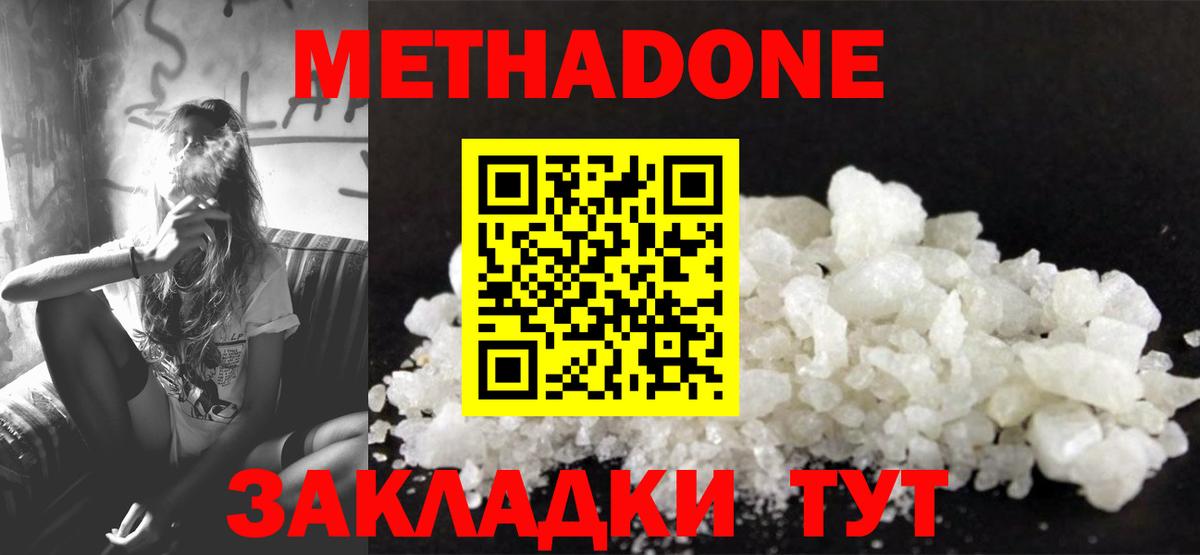 Метадон VHQ Медногорск