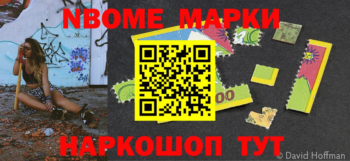 Марки N-bome 1500мкг  Вход с VPN  Медногорск 